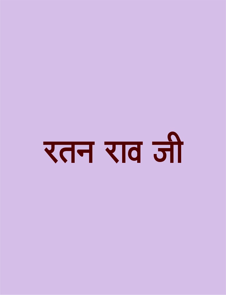 Sant Ratnagar Rao Ji Maharaj